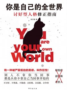 eBook: 你是自己的全世界