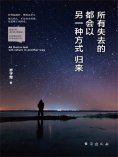 eBook: 所有失去的都会以另一种方式归来