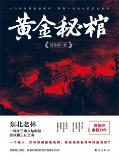 eBook: 黄金秘棺