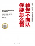 ebook: 给你一个团队，你能怎么管
