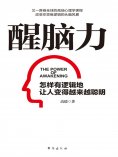 ebook: 醒脑力