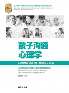 ebook: 孩子沟通心理学
