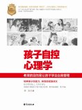eBook: 孩子自控心理学