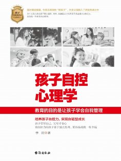 eBook: 孩子自控心理学