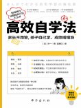 ebook: 高效自学法