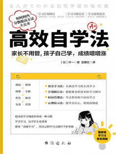 ebook: 高效自学法