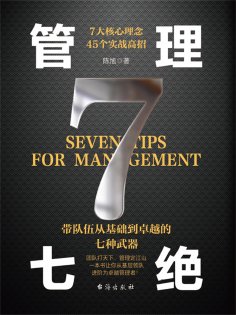 eBook: The Seven Essentials of Management