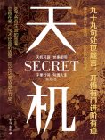 ebook: 天机