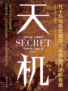 ebook: 天机