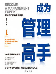 eBook: 成为管理高手