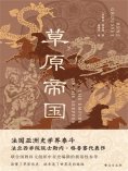 eBook: 草原帝国
