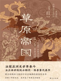 eBook: 草原帝国