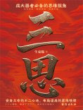 eBook: 三思