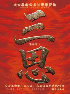 eBook: 三思