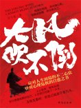 eBook: 大风吹不倒