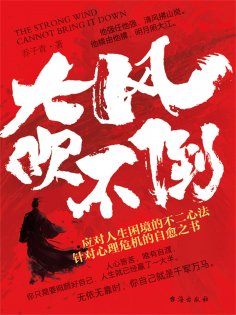 eBook: 大风吹不倒