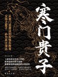eBook: 寒门贵子