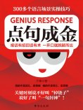 ebook: 点句成金