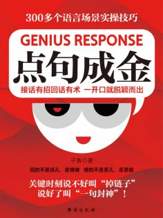 ebook: 点句成金