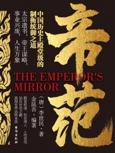 ebook: 帝范