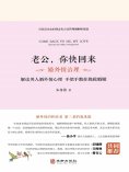 eBook: 老公，你快回来：婚外情治理
