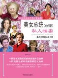 ebook: 美女总统（总理）私人档案