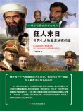 eBook: 狂人末日