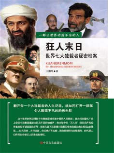eBook: 狂人末日