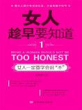 ebook: 女人趁早要知道1：女人一定要学会说"不"