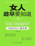 ebook: 女人趁早要知道5：淡定的女人最幸福
