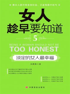 ebook: 女人趁早要知道5：淡定的女人最幸福