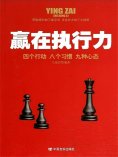 ebook: 赢在执行力