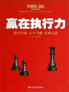 ebook: 赢在执行力