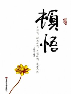 ebook: 顿悟