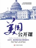 ebook: 美国公开课