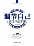 ebook: 调节自己 决定你的未来
