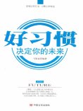 ebook: 好习惯，决定你的未来