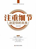 ebook: 注重细节 决定你的未来