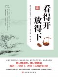 ebook: 看得开 放得下