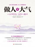 ebook: 做人要大气