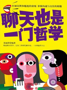 ebook: 聊天也是一门哲学