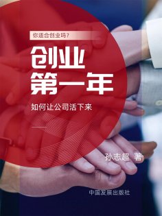 eBook: 创业第一年