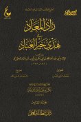 eBook: Zad al-Ma'ad in the guidance of the best of servants - Part Six