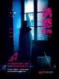 ebook: 情悔2：诱惑