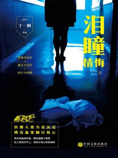 ebook: 情悔3：泪瞳