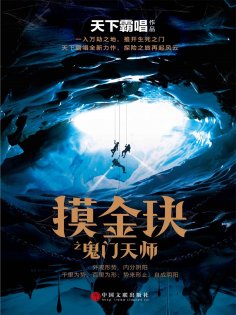 ebook: 摸金玦之鬼门天师