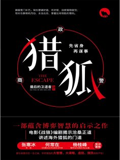 ebook: 猎狐