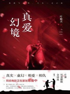 ebook: 真爱幻境