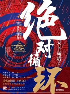 ebook: 绝对循环