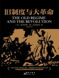 ebook: 旧制度与大革命